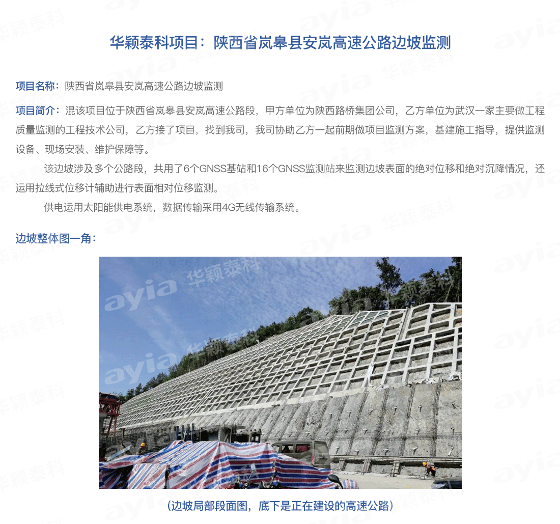 陜西省嵐皋縣安嵐高速公路邊坡監(jiān)測_01.png