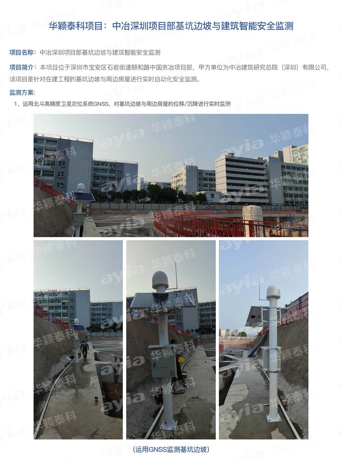 中冶深圳項目部基坑邊坡與建筑智能安全監(jiān)測_01.jpg