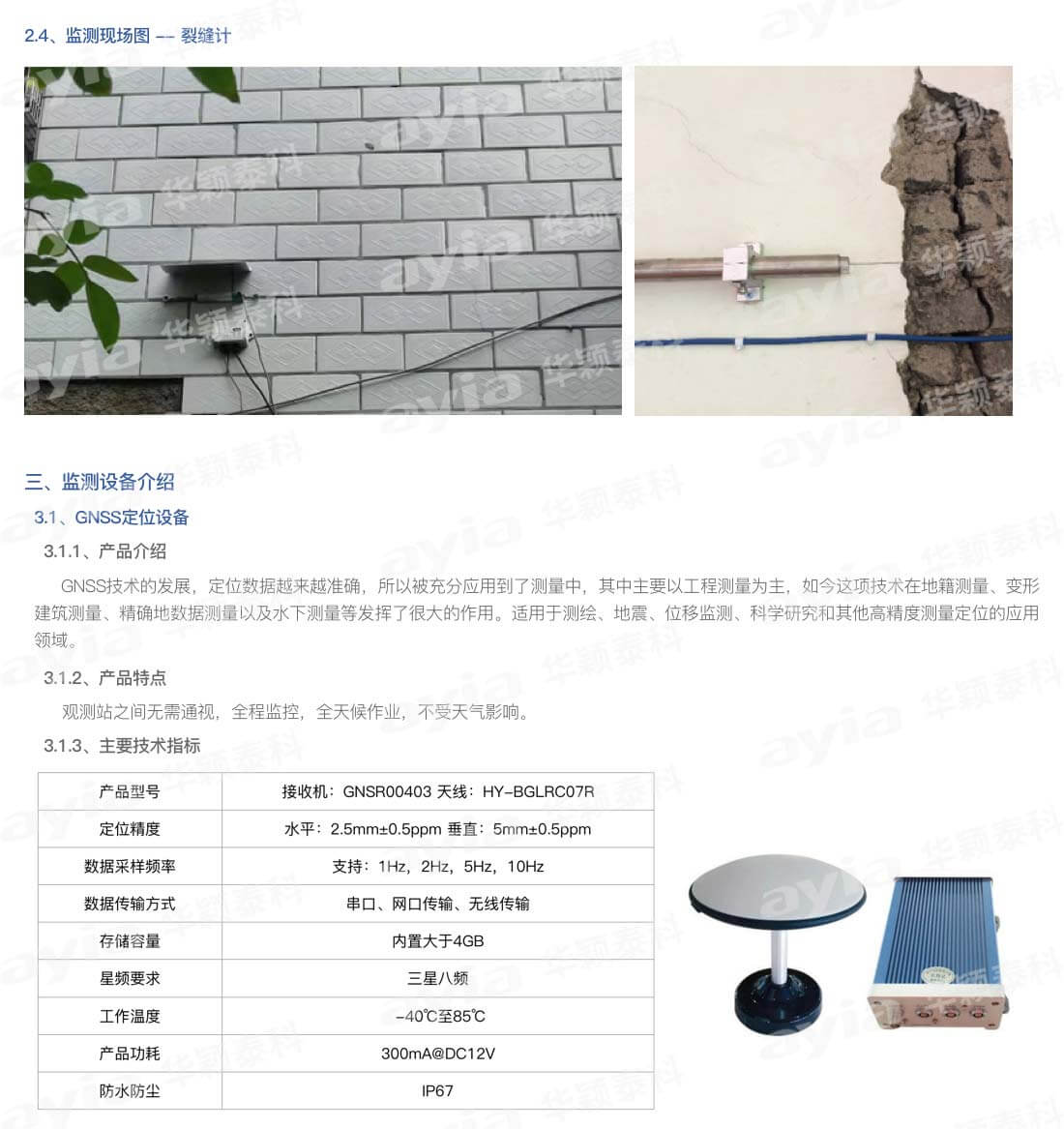 危舊房監(jiān)測(cè)系統(tǒng)方案(新)_03.jpg