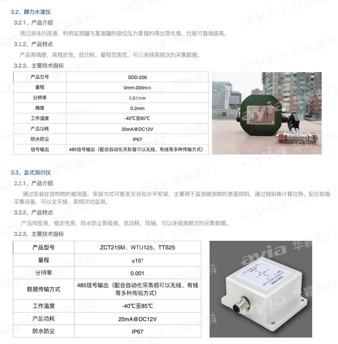 危舊房監(jiān)測(cè)系統(tǒng)方案(新)_04.jpg
