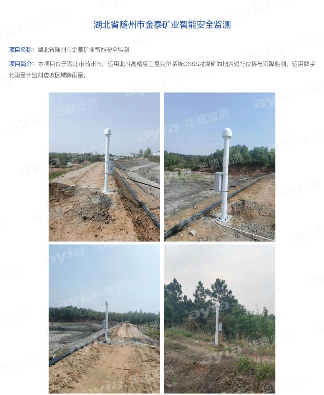 湖北省隨州市金泰礦業(yè)智能安全監(jiān)測(cè)_01.jpg