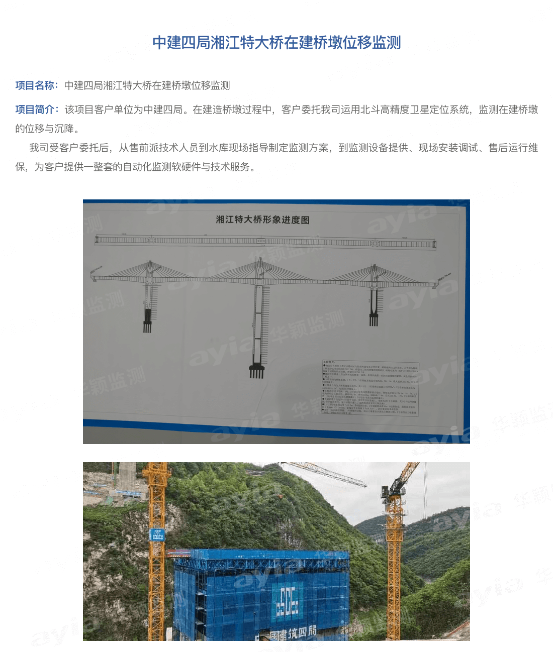 中建四局湘江特大橋在建橋墩位移監(jiān)測(cè)_01.png