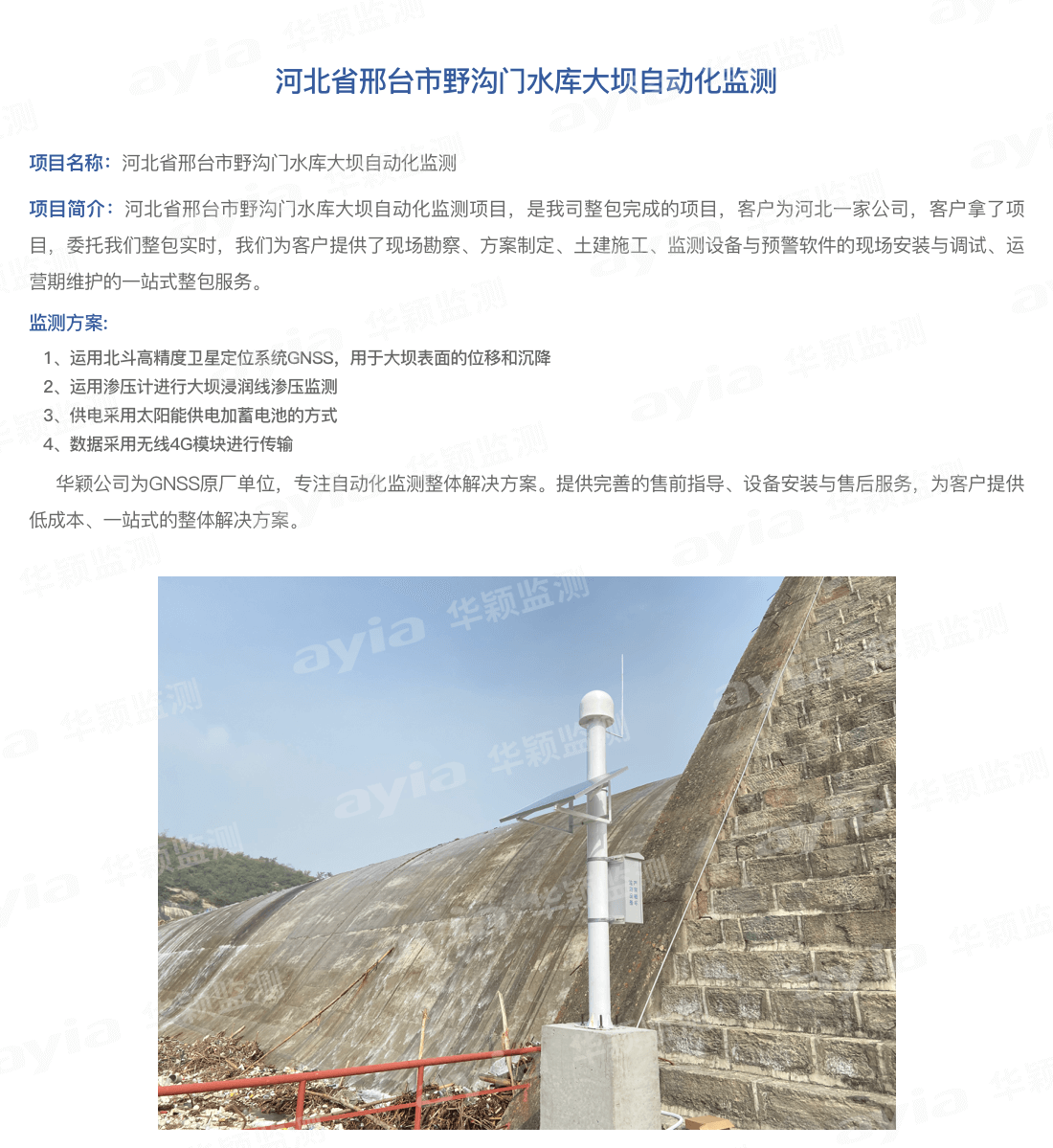 河北省邢臺市野溝門水庫大壩自動化監(jiān)測_01.png