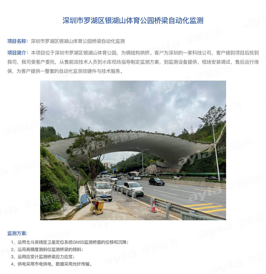 深圳市羅湖區(qū)銀湖山體育公園橋梁自動化監(jiān)測復制_01.jpg