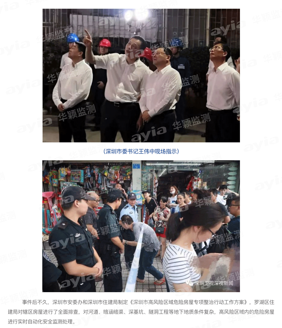 深圳市羅湖區(qū)危房智能安全監(jiān)測_02.png