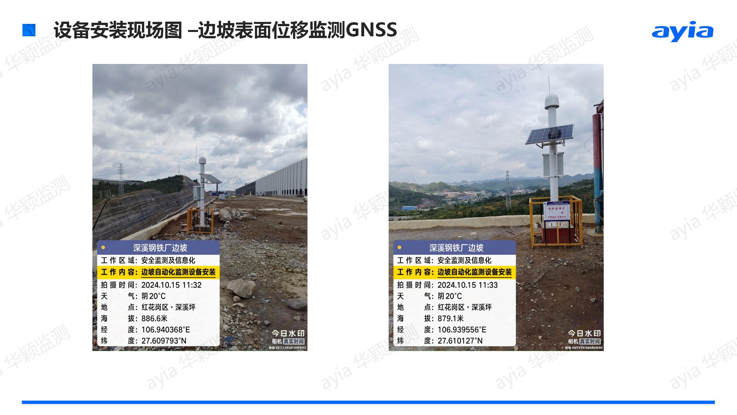 貴州省遵義市深溪鋼鐵廠邊坡智能安全監(jiān)測_07.jpg