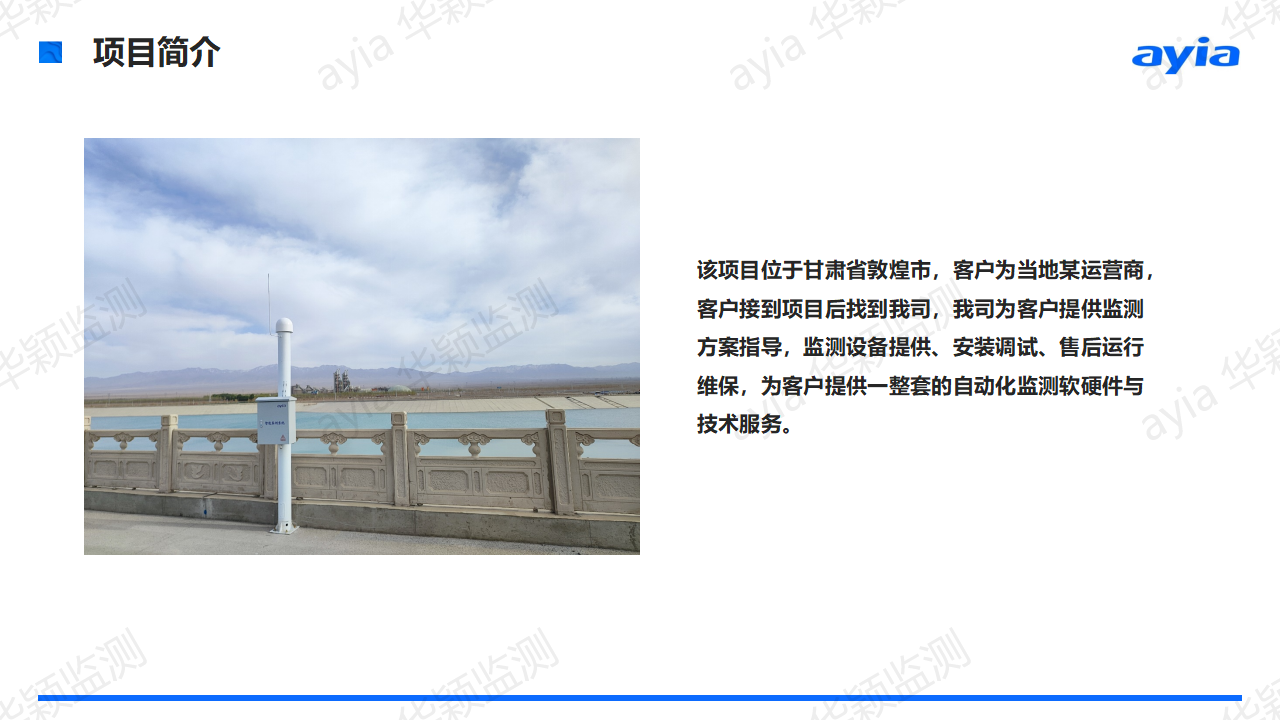 甘肅省敦煌市天鵝水庫(kù)智能安全監(jiān)測(cè)_02.png